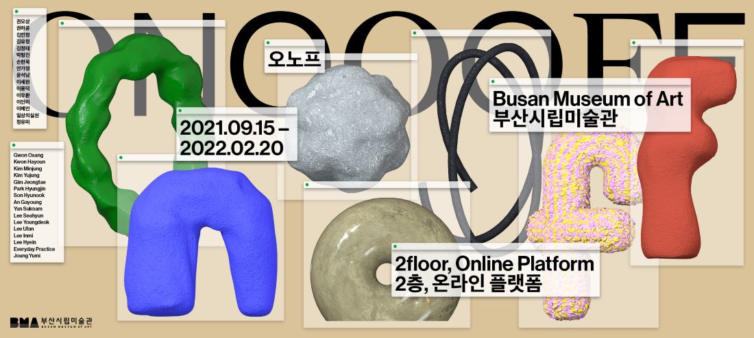 오노프 ONOOOFF Busan Museum of Art 부산시립미술관 2021.09.15 - 2022.02.20 2floor, Online Platform 2층, 온라인 플랫폼 BMA 부산시립미술관